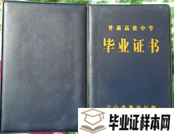 辽宁省2006年高中毕业证封面