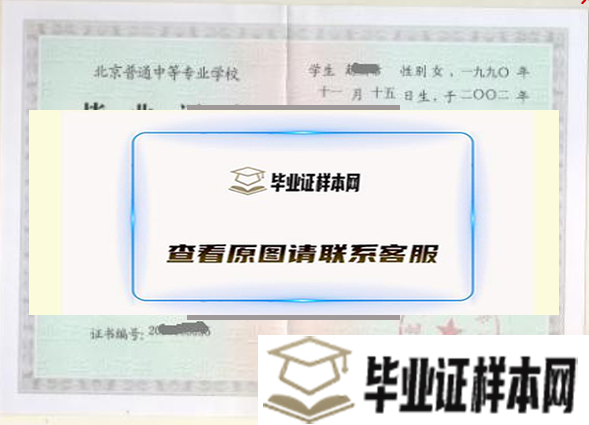 北京市求实职业学校毕业证样本