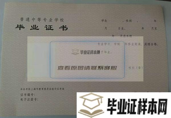 上海交通大学医学院附属卫生学校毕业证样本/图片