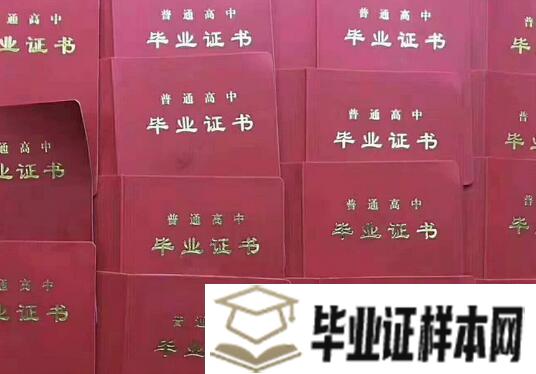 北京师范大学良乡附属中学毕业证样本