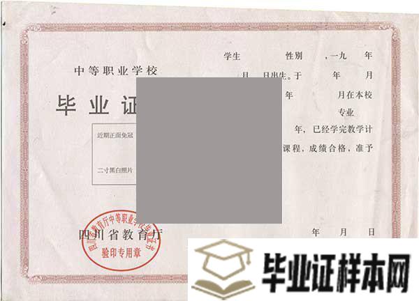 重庆市商务高级技工学校毕业证