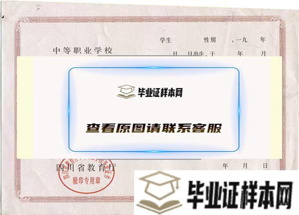 重庆市商务高级技工学校毕业证