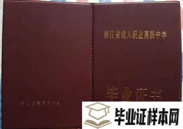 杭州师范大学附属中学毕业证封面