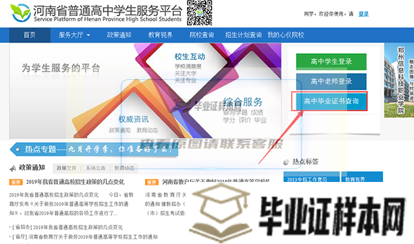 河南省高中毕业证查询系统怎么查询毕业证插图4