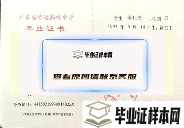 2000年广东省高中毕业证样本
