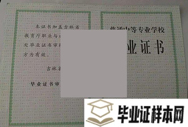 吉林铁路经济学校毕业证样本