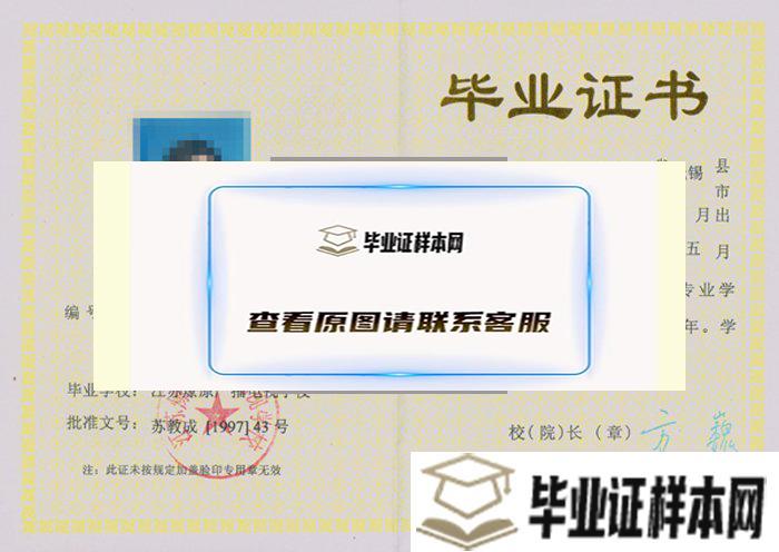 南京健康技工学校2012年毕业证