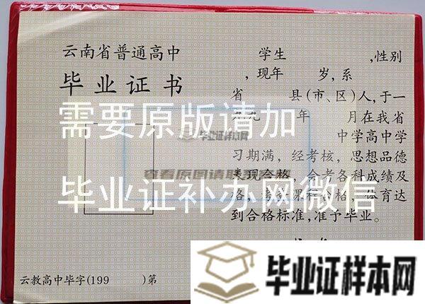 昆明市十五中79年高中畢業證
