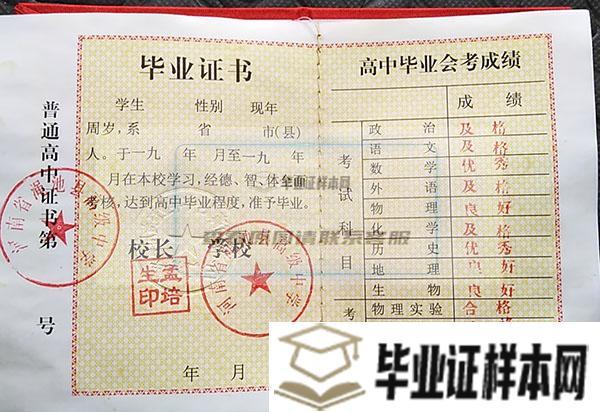 河南省2003年高中毕业证样本