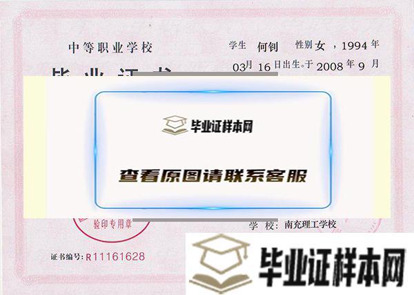 11届成都华夏旅游商务学校毕业证