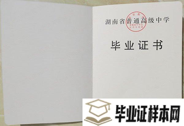 湖南省2000年高中毕业证样本