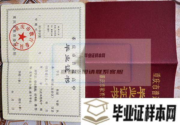 重庆市第十八中学毕业证图片
