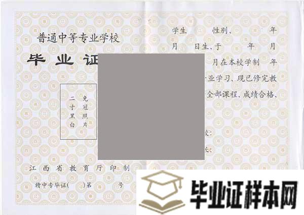 江西应用工程职业学院2006年毕业证