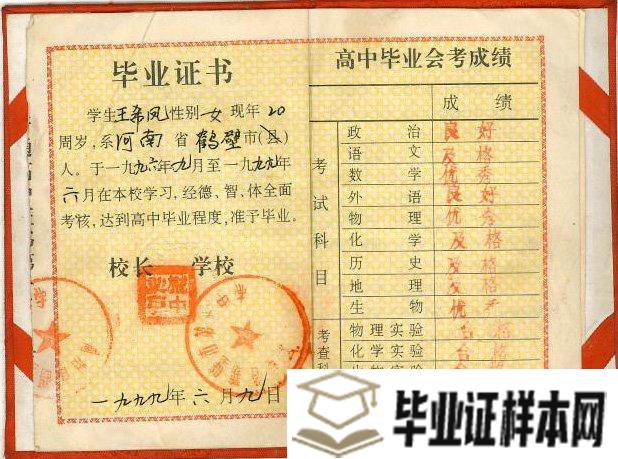 河南省2001年高中毕业证样本