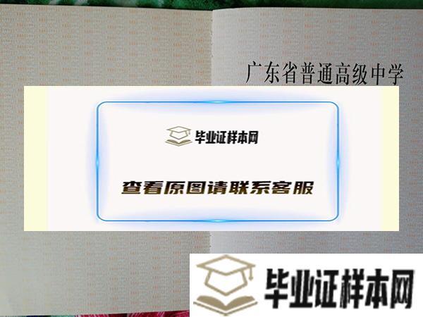 潮州市高中毕业证样本/图片_潮州高中学校名单