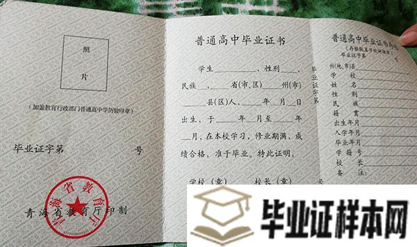 青海师范大学附属中学毕业证样本