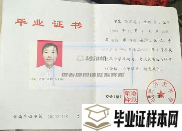 长治市高中毕业证样本/图片/模板_高中学校名单