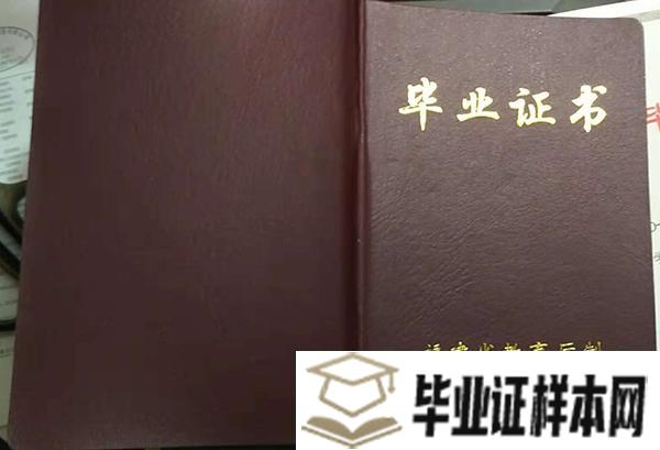 福建省南平第一中学毕业证样本