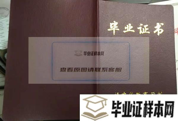 福建省南平第一中学毕业证样本