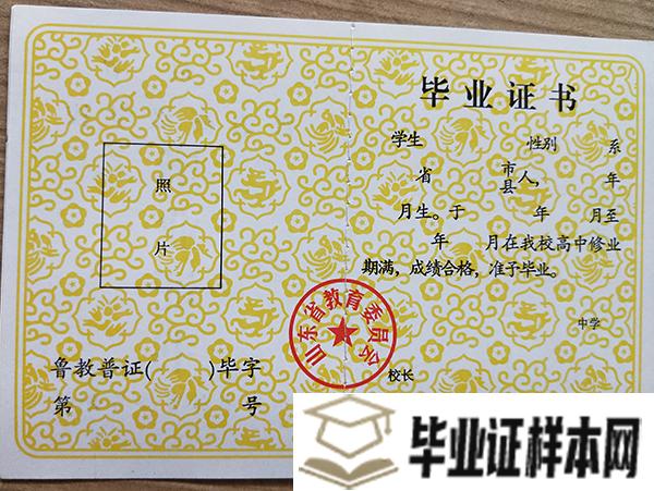 <a href=http://www.biyezheng8.com/gz/sd/ target=_blank class=infotextkey>山东省高中毕业证</a>样本