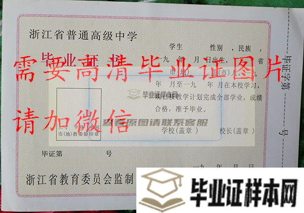 杭州市第十一中学毕业证