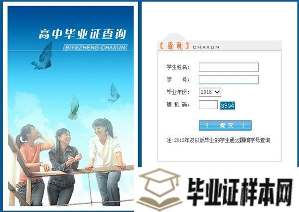 高中毕业证查询系统入口