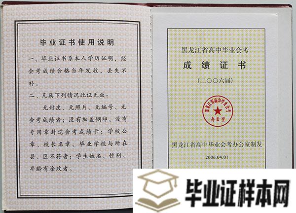 黑龙江省2000年高中毕业证样本