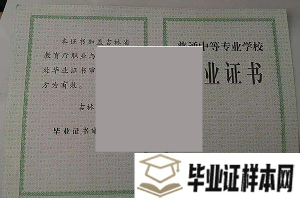 2012年吉林省石油学校毕业证