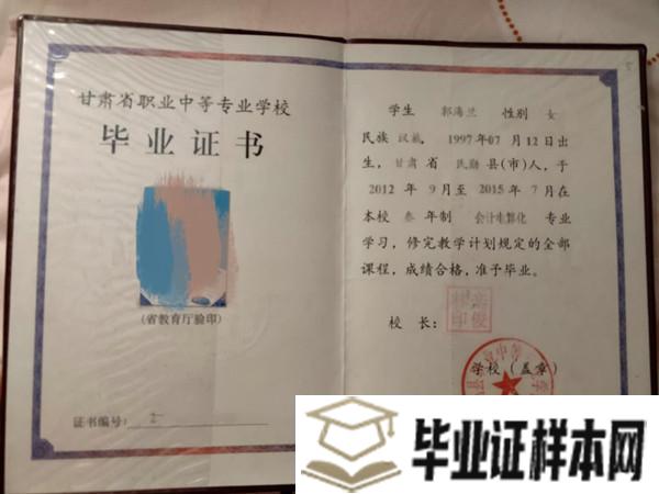 2015年民勤县职业中等专业学校毕业证