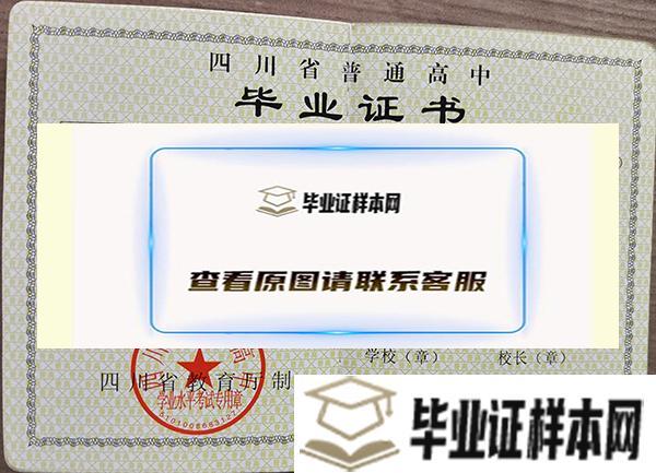 <a href=http://www.biyezheng8.com/gz/sc/ target=_blank class=infotextkey>四川省高中毕业证</a>图片