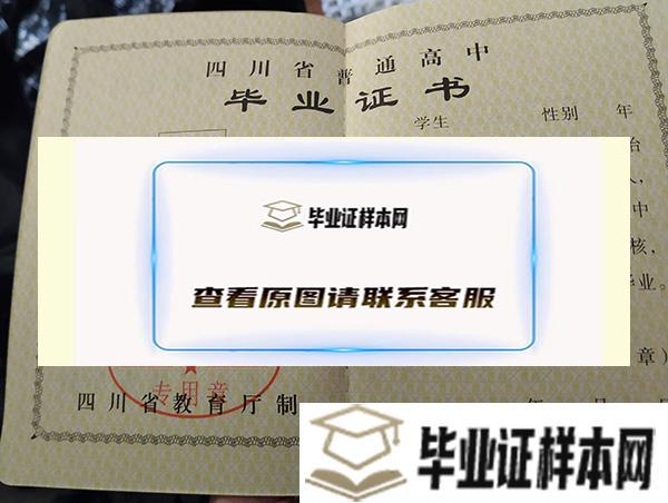 四川师范大学附属中学毕业证图片