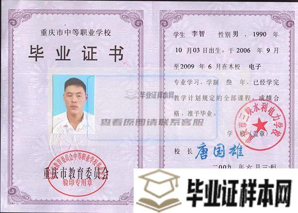 重庆经济建设职业技术学校毕业证内页样本图