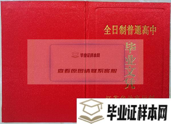 江苏省2007年高中毕业证