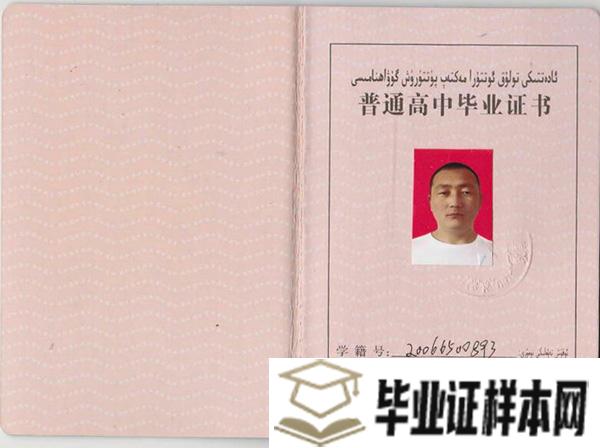 克拉玛依市高级中学毕业证图片