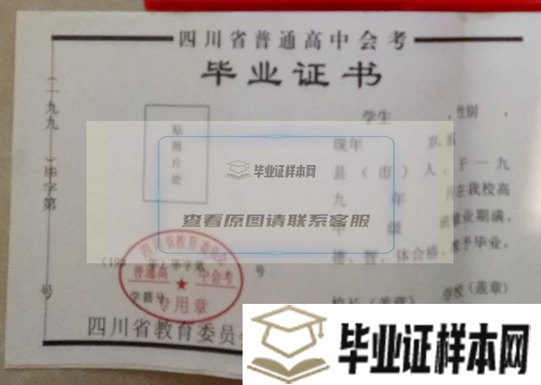 四川省1980年高中毕业证样本