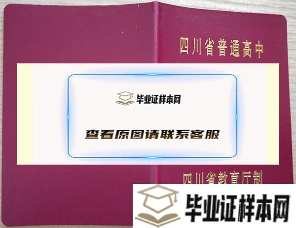 四川省高中毕业证样本/图片/模板_编号