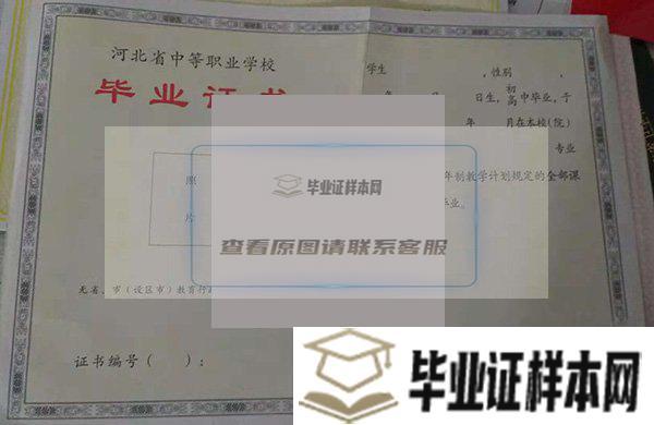 邯郸市峰峰矿区职业技术教育中心毕业证样本