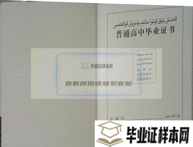 新疆兵团农二师华山中学毕业证图片