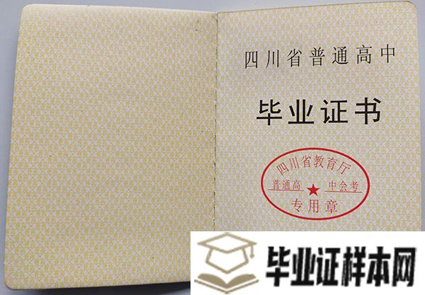 四川省2003年高中毕业证样本