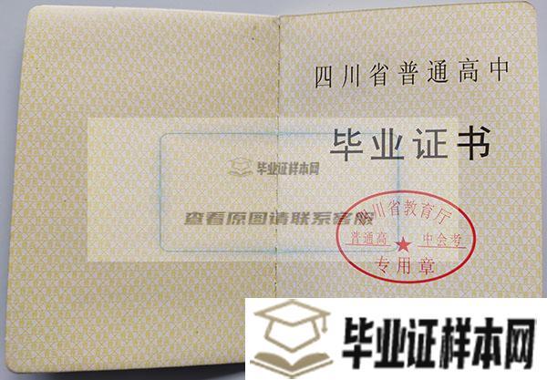四川省2003年高中毕业证样本