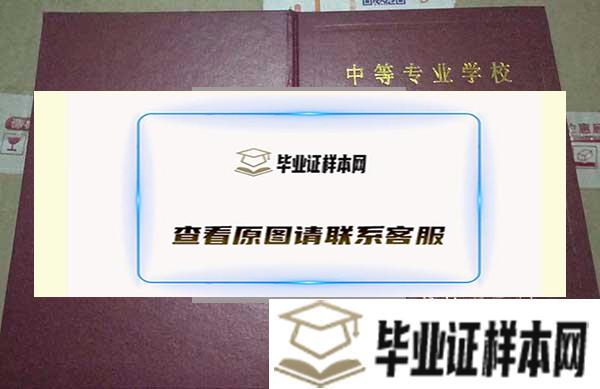 南京健康技工学校毕业证