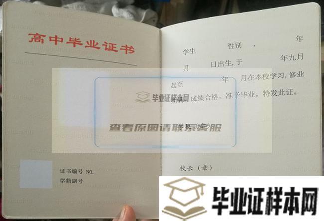 上海市西南模范中学毕业证样本