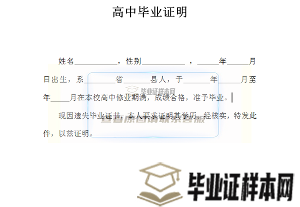高中畢業證明模板
