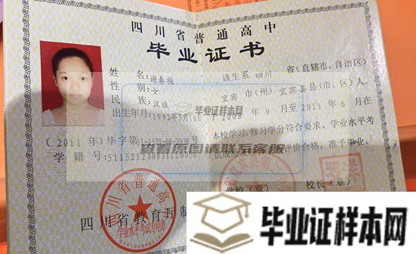 四川省高中毕业证样本_图片_模板（图文）插图10