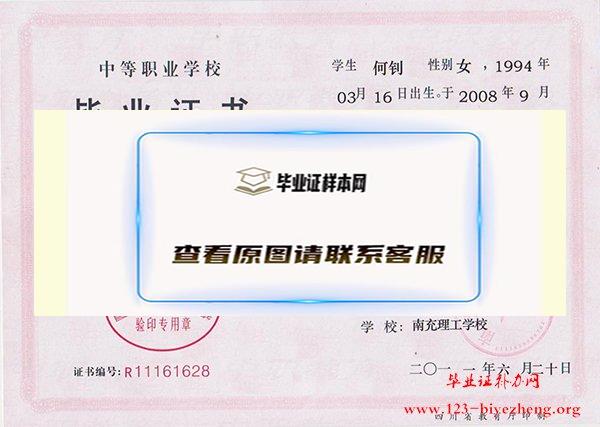 内江市2000年中专毕业证内芯