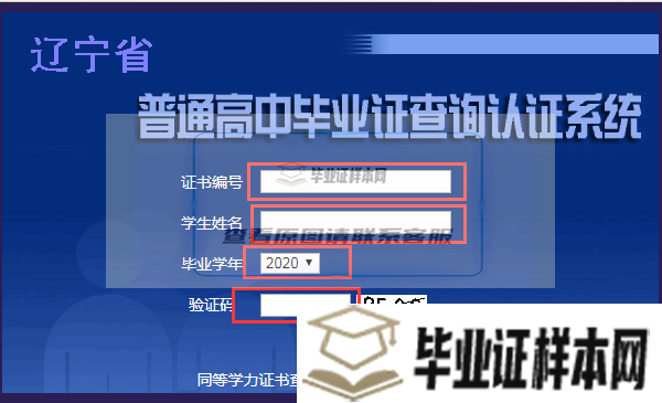 「北京市高中毕业证查询系统」高中毕业证网上查询步骤插图6