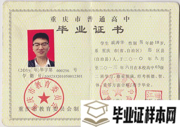 重庆市长寿区<a href=http://www.biyezheng8.com target=_blank class=infotextkey>高中毕业证图片</a>