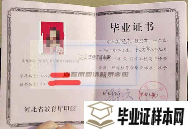 2001年河北省高中毕业证样本