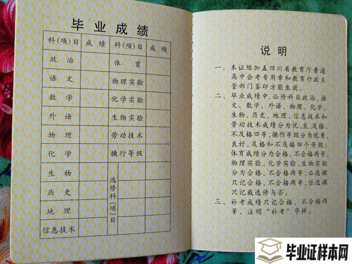 广元市<a href=http://www.biyezheng8.com target=_blank class=infotextkey>高中毕业证图片</a>