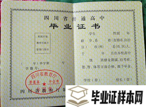 巴中市<a href=http://www.biyezheng8.com target=_blank class=infotextkey>高中毕业证图片</a>